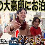 【チリ入国🇨🇱】南米１の先進国に住む超スピリチュアルヒッピー友達のお家にお邪魔したら、想像以上の大豪邸でした。チリでのホームステイライフは優雅でした。。 in サンティアゴ『世界196ヶ国 制覇の旅』