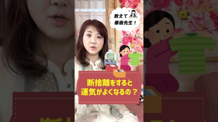 断捨離はした方が良いの？ #shorts  #メッセージ #スピリチュアル