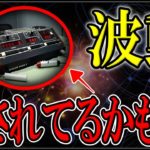 『波動』って何？スピリチュアルやヒーリングで騙されているかもしれません！