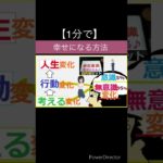 簡単【幸せになる方法】スピリチュアル潜在意識編
