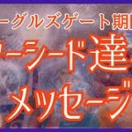 スターシード達🌠へのメッセージ✴️㊙️あなたの真実が当たるスピリチュアルタロット㊙️