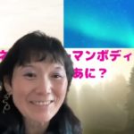 【スピリチュアルを体感するためのひみつ❤️ネオ・シャーマンボディーとは？】第８回目: 波動を感じよう！ライトランゲージのお勧め