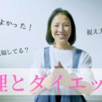 ［生理。更年期とダイエット］幸せな引き寄せが起こる捉え方【スピリチュアルダイエット⑧】