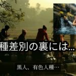 【人種差別】　スピリチュアル的なモノがもしかしたら⁉️　昔〜現在…　　　　　　　　　　　　　　　#差別　#歴史　#スピリチュアル　