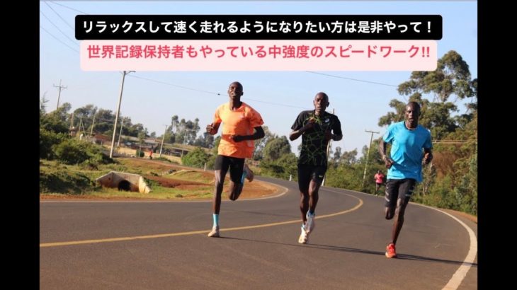 中強度のスピードワーク