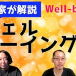 【心理学を勉強したい人へ】心理学者がそこそこ簡単にウェルビーイングを解説！