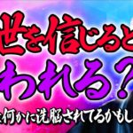 【前世スピリチュアル】前世信仰は呪われる？自分放棄と支配論理の闇