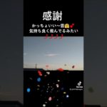 #絶好調　#スピリチュアル　#雲　#最幸　　#笑顔　#気持ちいい　#不思議　　#感謝　#飛んでる