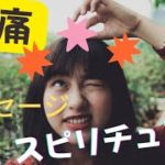 【頭痛】のスピリチュアル的メッセージ。対処法もあります！