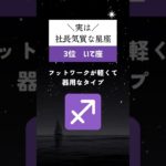 実は、社長気質な星座ランキング🔮#占い #星座占い #運勢 #星座 #スピリチュアル