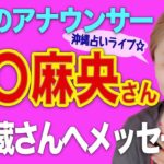 【スピリチュアル】歌舞伎役者の妻として💓今伝えたい本音！