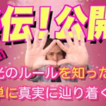 【超優良級】「スピリチュアル能力」を開花する秘伝の技を伝授します！