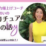 ＃スピリチュアル　＃自己肯定力　＃スピ