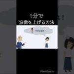 簡単に一瞬で『波動を上げる方法』スピリチュアル