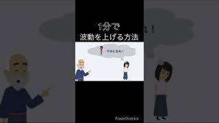 簡単に一瞬で『波動を上げる方法』スピリチュアル