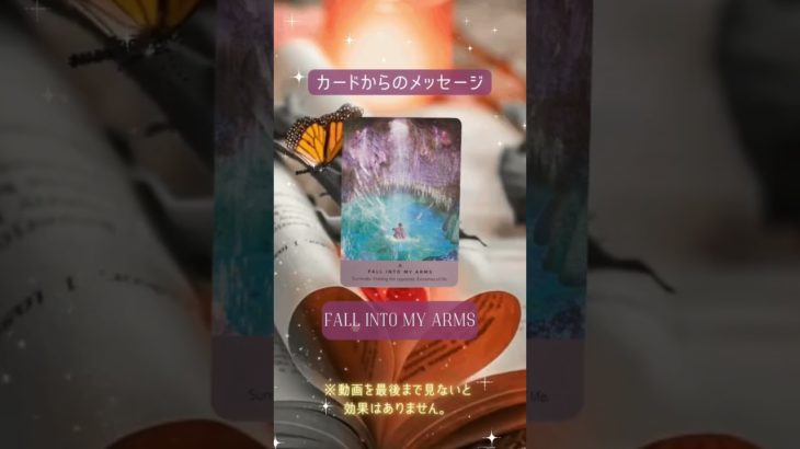 【開運 スピリチュアル】今年1年の悪運を祓い来年の良縁を結びます#ヒーリング