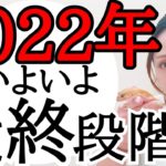 ★ついに12月‼️魂の世界へ、最終準備段階に入りました‼️