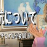 山川亜希子の「抵抗について」　スピリチュアル学校＃16