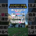 エンジェルナンバー1616のスピリチュアルなメッセージ５選👼　＃Shorts