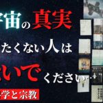 【超重要】最先端科学と宗教とスピリチュアルを融合した「決定論的世界観」が僕らの明日を切り開く【2022年の学びの総集編】