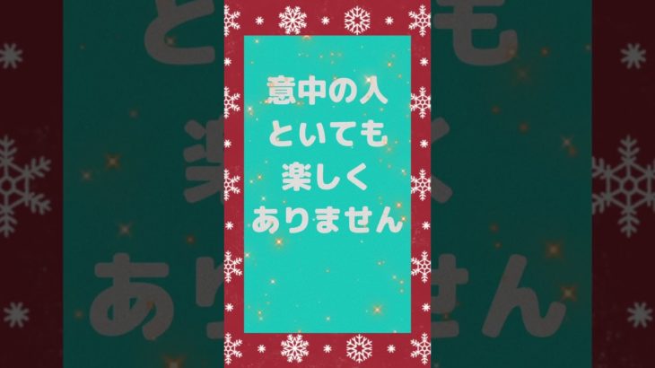 毎日復縁占い　スピリチュアルガイドからのメッセージ　20221215　#shorts 2022年12月15日