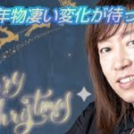 《並木良和さん》✨2023年は物凄い変化を体験する✨