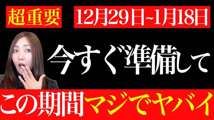 【水星逆行】29日から物事が上手くいかない状況が続きます！これを見て奇跡をその手で掴んで！