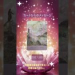 【開運 スピリチュアル】連絡が取れないお相手から3日後に連絡がきます#ヒーリング