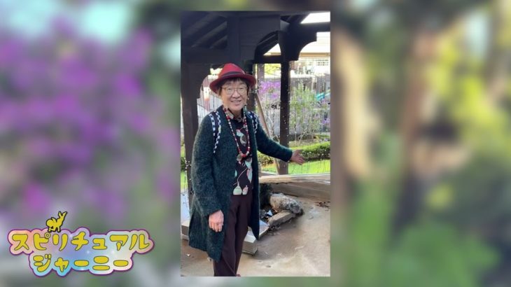 スピリチュアルジャーニー第3弾　伊豆高原・稲取編