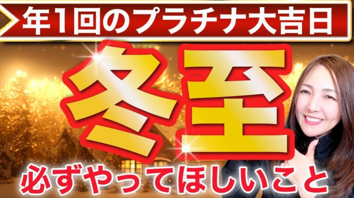 【超開運日】運が急激に大好転する！必ず〇〇すると99%人生が急変を始めます！