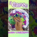 ｢Care｣❤️‍🩹🩹⚡️#フルイドアート#art#fluidart#アート#ヒーリング#スピリチュアル#shorts