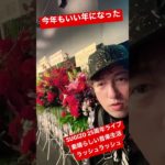 JOSTAR【SUGIZO25周年ライブ】ZeppHanedaに行ってスピリチュアルなライブだった^_^好きなことで生きている