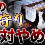 【危険】お守りの効果が反転する、絶対NGな扱い方