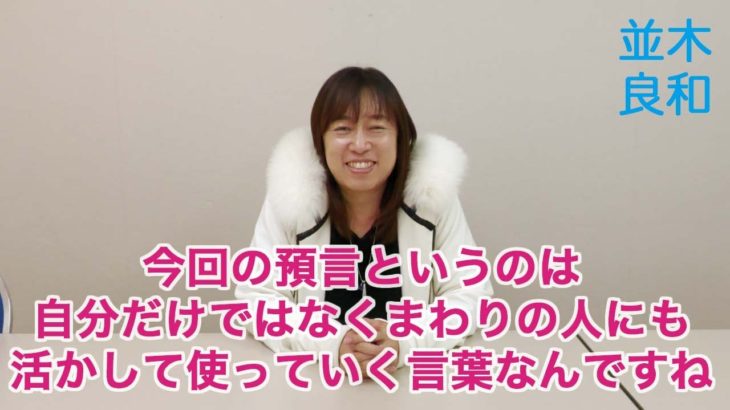 並木良和スピリチュアルジャーニー深大寺 Part.2