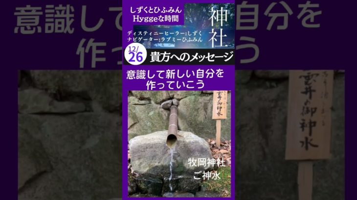 【貴方へのメッセージ】#Short #神社　#スピリチュアル　#エネルギー #感謝