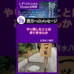 【貴方へのメッセージ】#Short #神社　#スピリチュアル　#エネルギー #感謝