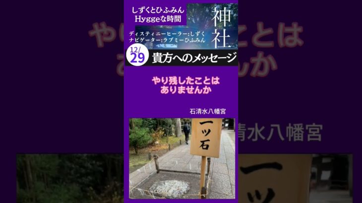 【貴方へのメッセージ】#Short #神社　#スピリチュアル　#エネルギー #感謝