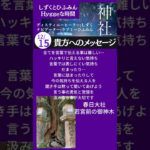 【貴方へのメッセージ】#Short #神社　#スピリチュアル　#エネルギー #感謝