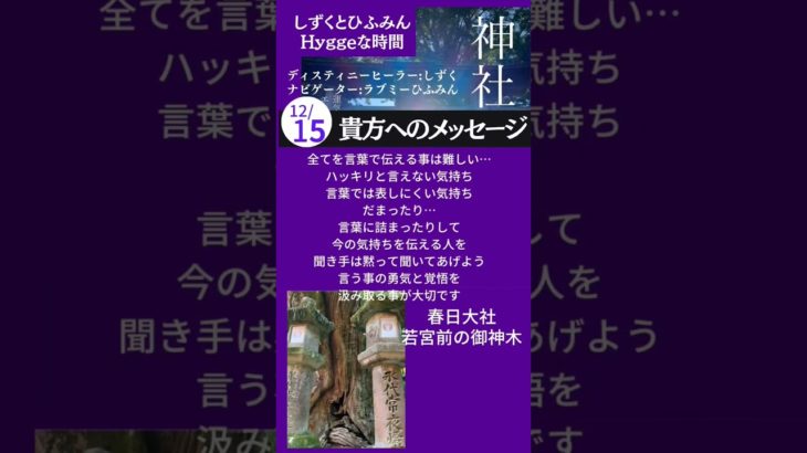 【貴方へのメッセージ】#Short #神社　#スピリチュアル　#エネルギー #感謝