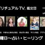 スピリチュアルTV.鑑定団