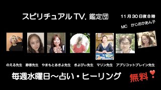 スピリチュアルTV.鑑定団