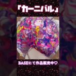 ｢カーニバル｣🎠🪄#フルイドアート#art#アート#fluidart#スピリチュアル#shorts