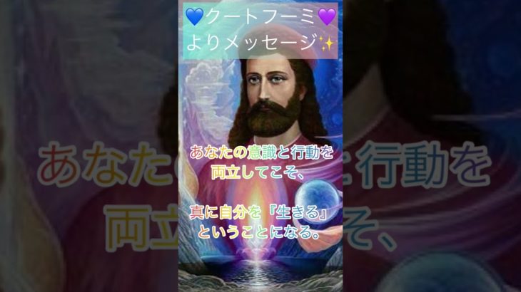 【ロードクツミよりメッセージ💫】#カイヤーセルフ day254 #ロードクツミ #クートフーミ #スピリチュアルメッセージ #クツミ #チャネリングメッセージ #冬至 #アセンション #shorts