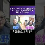 チームリーダーに選出された時のスピリチュアル的な意味を教えてください#shorts #霊視経営コンサルタント #スピリチュアル #霊視 #霊能者