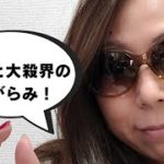 スピリチュアルと大殺界のしがらみ⁉️いったいどっちを優先すれば良いの❔💧💧💧