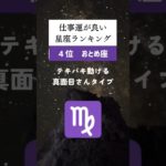 仕事運が良い星座ランキング🔮#占い #星座占い #運勢 #星座 #スピリチュアル
