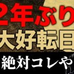 【今すぐ見て】月×木星のパワーで超次元運気上昇！！コレだけはやって下さい！！