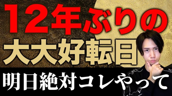 【今すぐ見て】月×木星のパワーで超次元運気上昇！！コレだけはやって下さい！！
