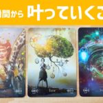 ［予祝🎉］今この瞬間から叶っていくこと！３択スピリチュアルカードリーディング🌈