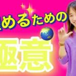 【並木良和さん】ネガティブな現実に囚われることなく現実を変化させるポイントとなるお話 & 許せない出来事・人を許せるようになるヒントとなるお話